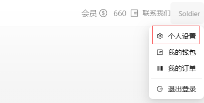 个人设置界面