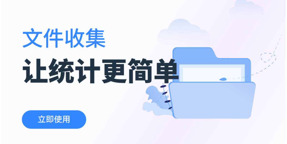 文件收集服务