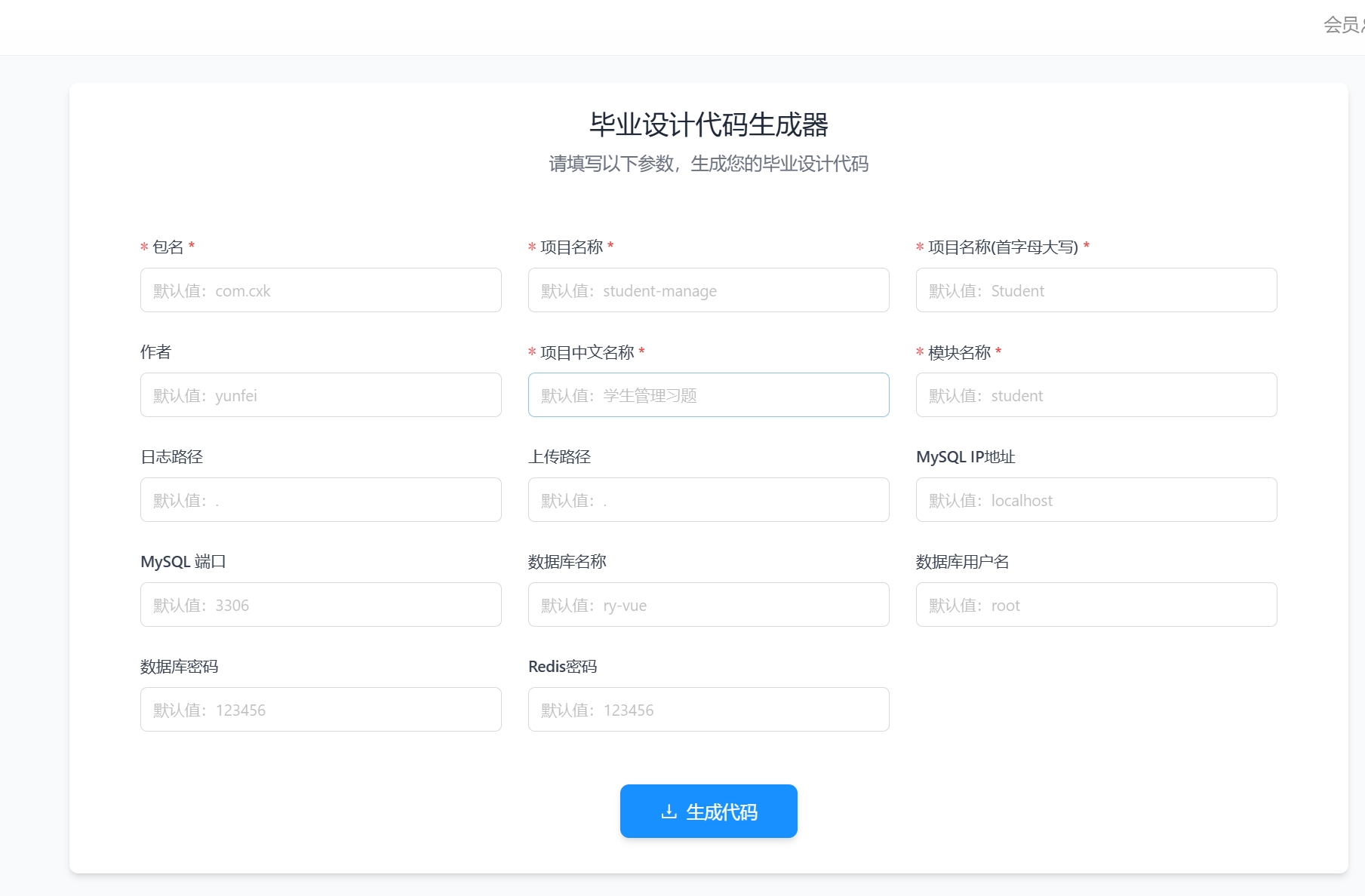 课设/毕设代码生成