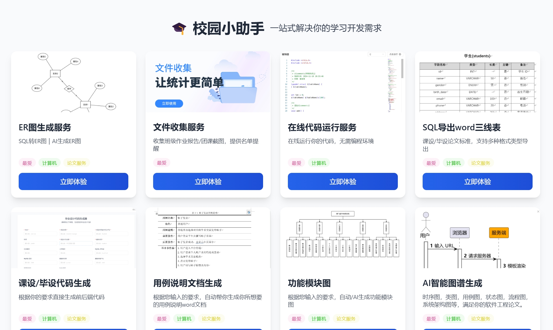校园小助手应用截图
