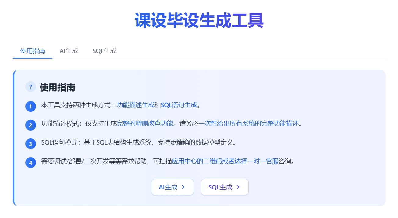 课设毕设辅助